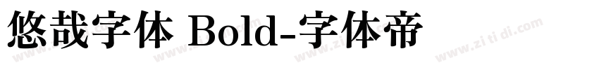 悠哉字体 Bold字体转换